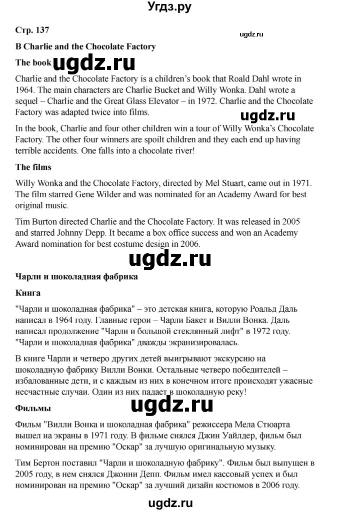 ГДЗ (Решебник 2021) по английскому языку 7 класс Комарова Ю.А. / страница / 137