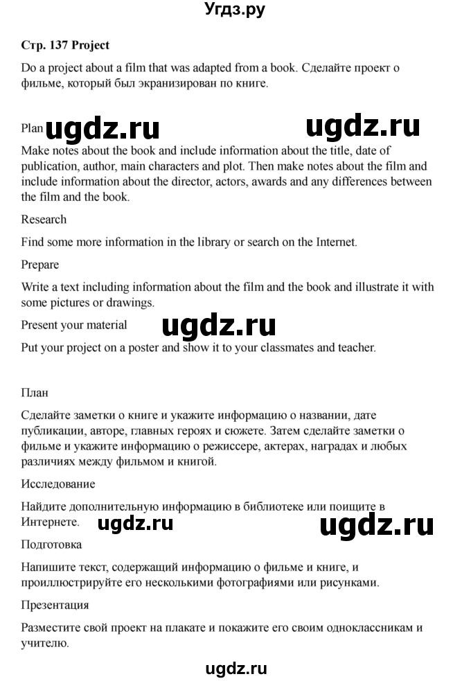 ГДЗ (Решебник 2021) по английскому языку 7 класс Комарова Ю.А. / страница / 137(продолжение 4)