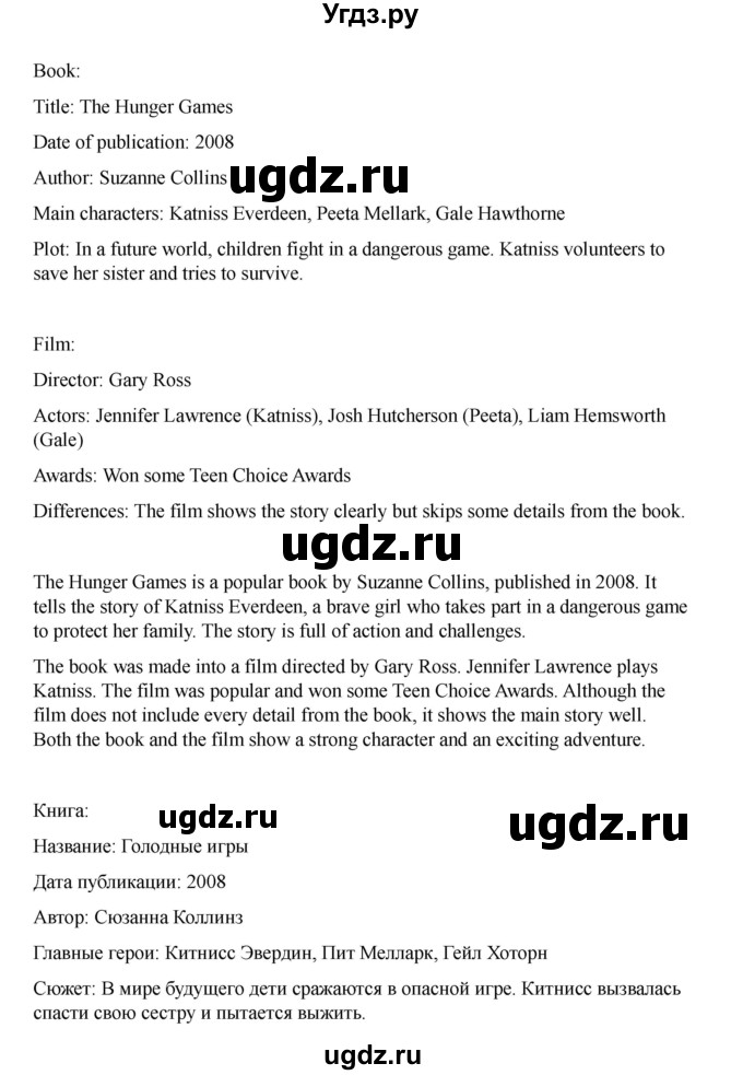 ГДЗ (Решебник 2021) по английскому языку 7 класс Комарова Ю.А. / страница / 137(продолжение 5)