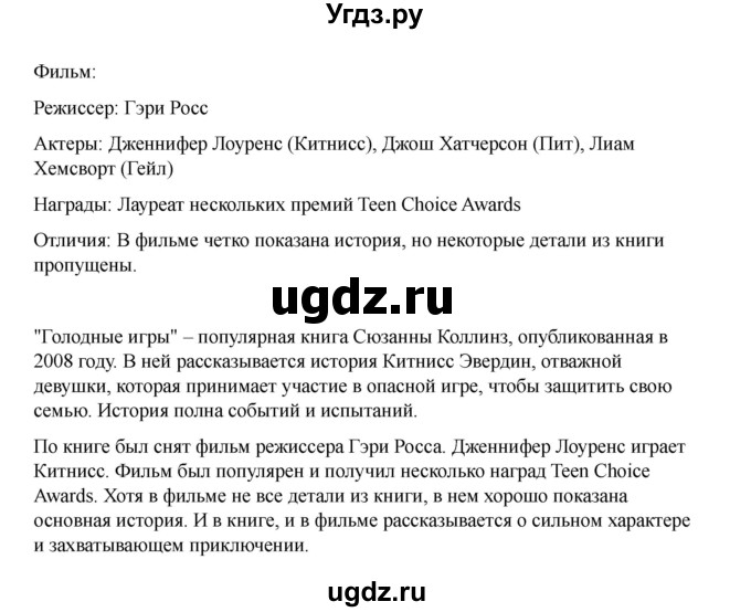 ГДЗ (Решебник 2021) по английскому языку 7 класс Комарова Ю.А. / страница / 137(продолжение 6)