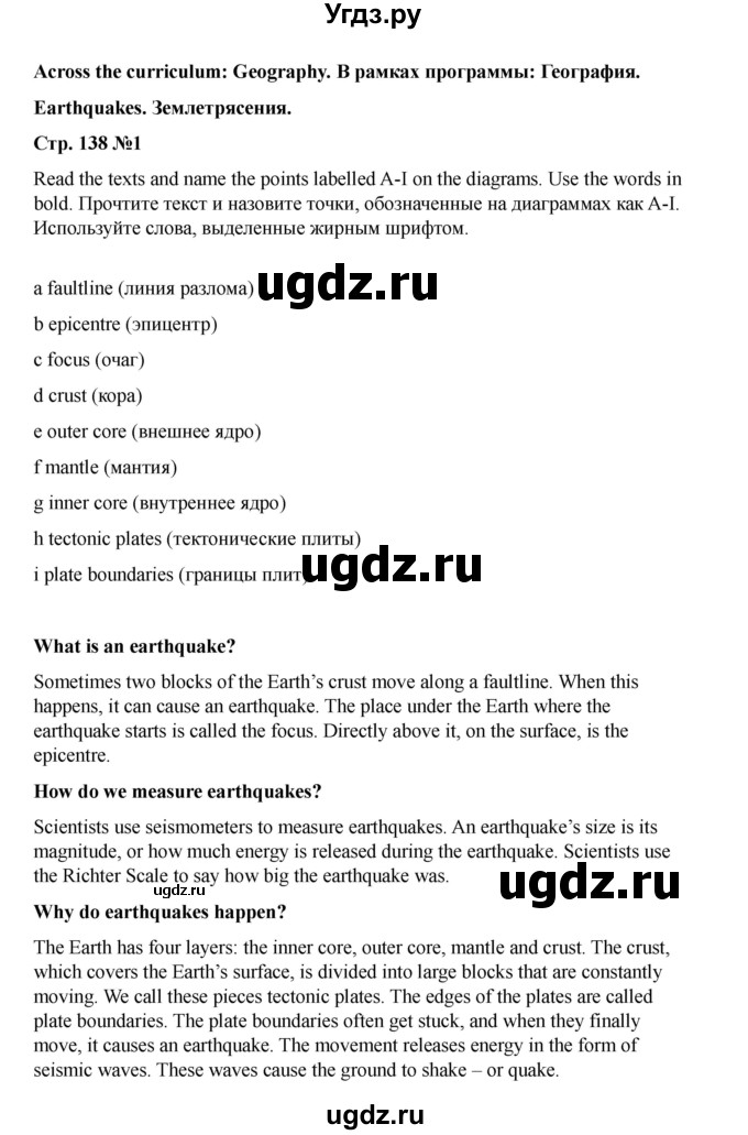 ГДЗ (Решебник 2021) по английскому языку 7 класс Комарова Ю.А. / страница / 138