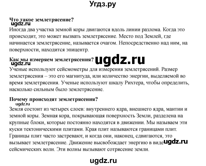 ГДЗ (Решебник 2021) по английскому языку 7 класс Комарова Ю.А. / страница / 138(продолжение 2)