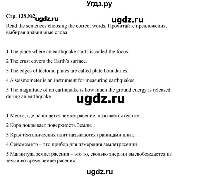 ГДЗ (Решебник 2021) по английскому языку 7 класс Комарова Ю.А. / страница / 138(продолжение 3)