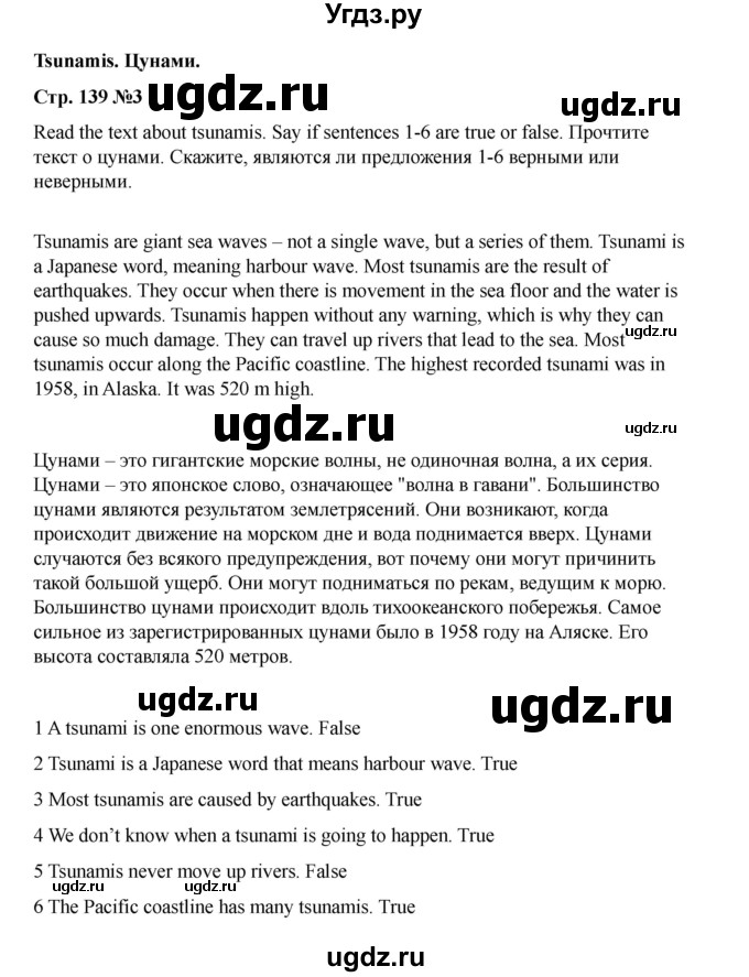 ГДЗ (Решебник 2021) по английскому языку 7 класс Комарова Ю.А. / страница / 139