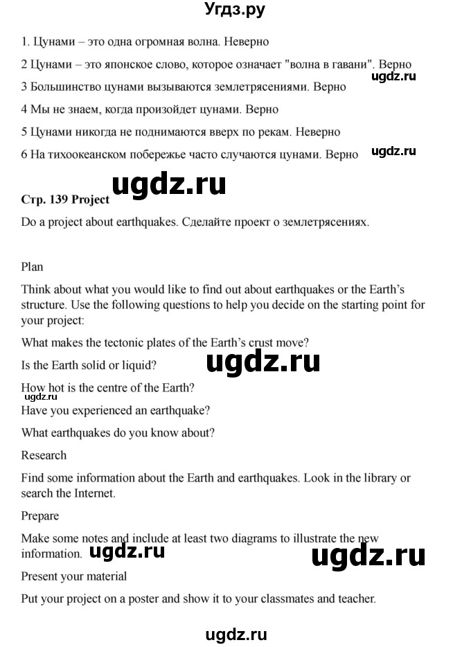 ГДЗ (Решебник 2021) по английскому языку 7 класс Комарова Ю.А. / страница / 139(продолжение 2)