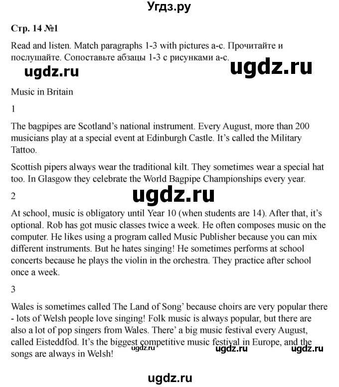 ГДЗ (Решебник 2021) по английскому языку 7 класс Комарова Ю.А. / страница / 14