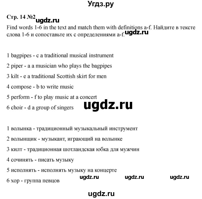 ГДЗ (Решебник 2021) по английскому языку 7 класс Комарова Ю.А. / страница / 14(продолжение 3)