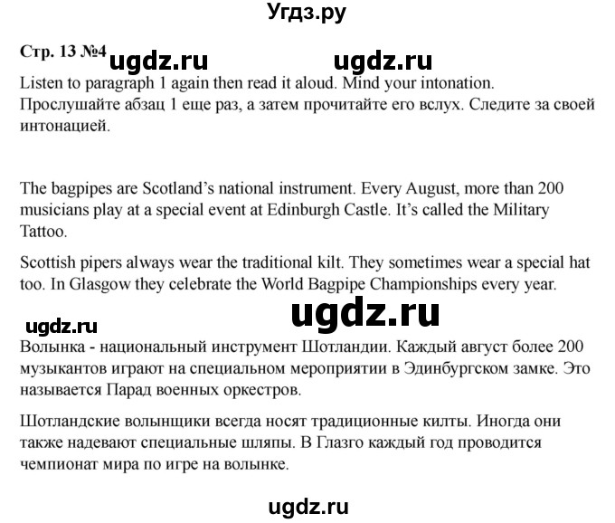 ГДЗ (Решебник 2021) по английскому языку 7 класс Комарова Ю.А. / страница / 14(продолжение 5)