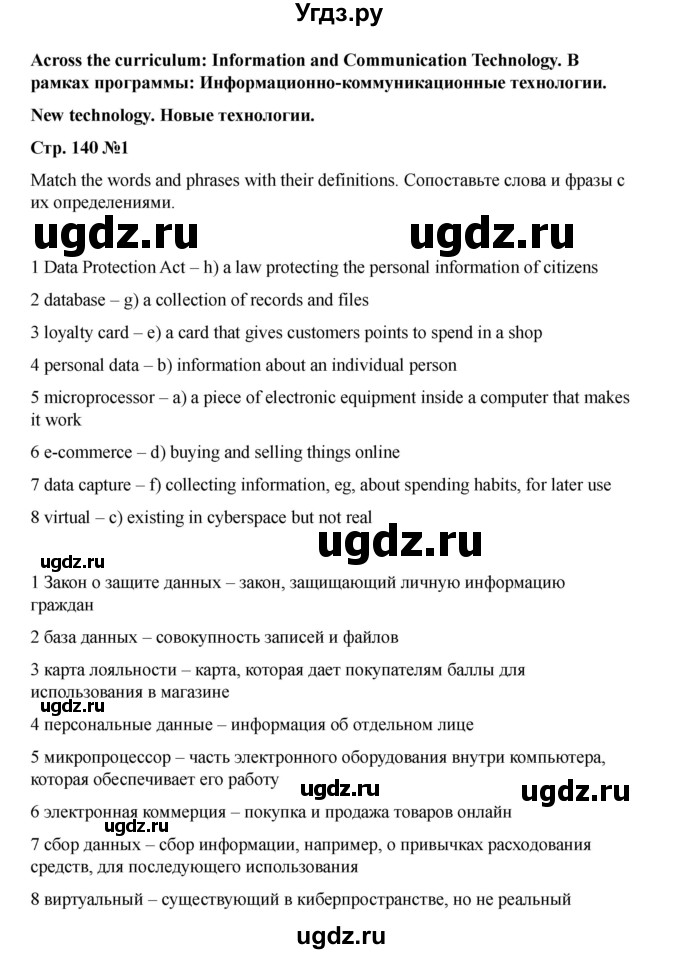 ГДЗ (Решебник 2021) по английскому языку 7 класс Комарова Ю.А. / страница / 140