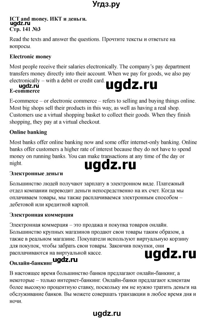 ГДЗ (Решебник 2021) по английскому языку 7 класс Комарова Ю.А. / страница / 141