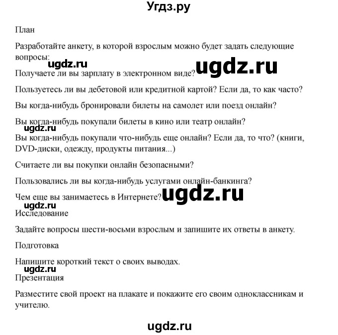 ГДЗ (Решебник 2021) по английскому языку 7 класс Комарова Ю.А. / страница / 141(продолжение 4)