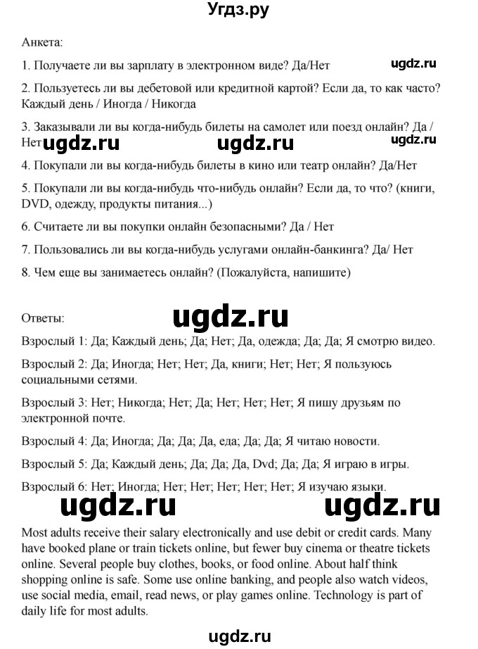 ГДЗ (Решебник 2021) по английскому языку 7 класс Комарова Ю.А. / страница / 141(продолжение 6)