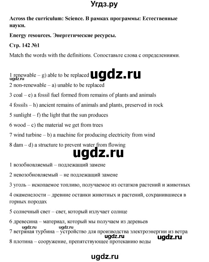 ГДЗ (Решебник 2021) по английскому языку 7 класс Комарова Ю.А. / страница / 142