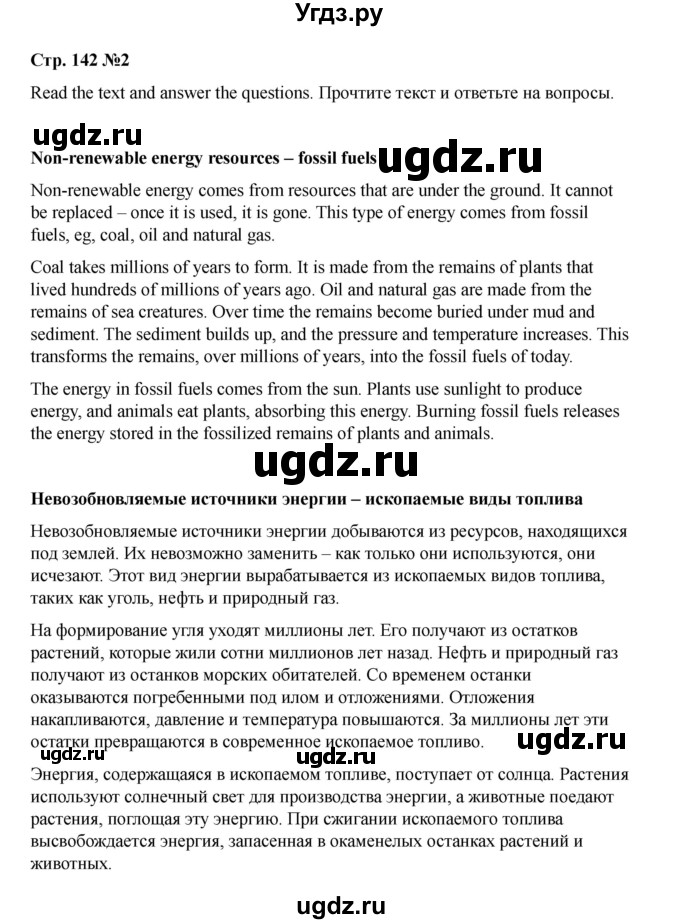 ГДЗ (Решебник 2021) по английскому языку 7 класс Комарова Ю.А. / страница / 142(продолжение 2)