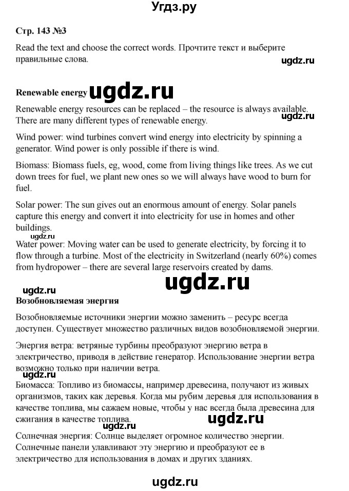 ГДЗ (Решебник 2021) по английскому языку 7 класс Комарова Ю.А. / страница / 143