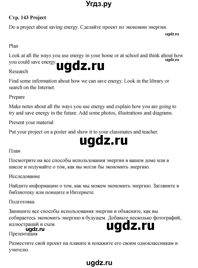 ГДЗ (Решебник 2021) по английскому языку 7 класс Комарова Ю.А. / страница / 143(продолжение 3)