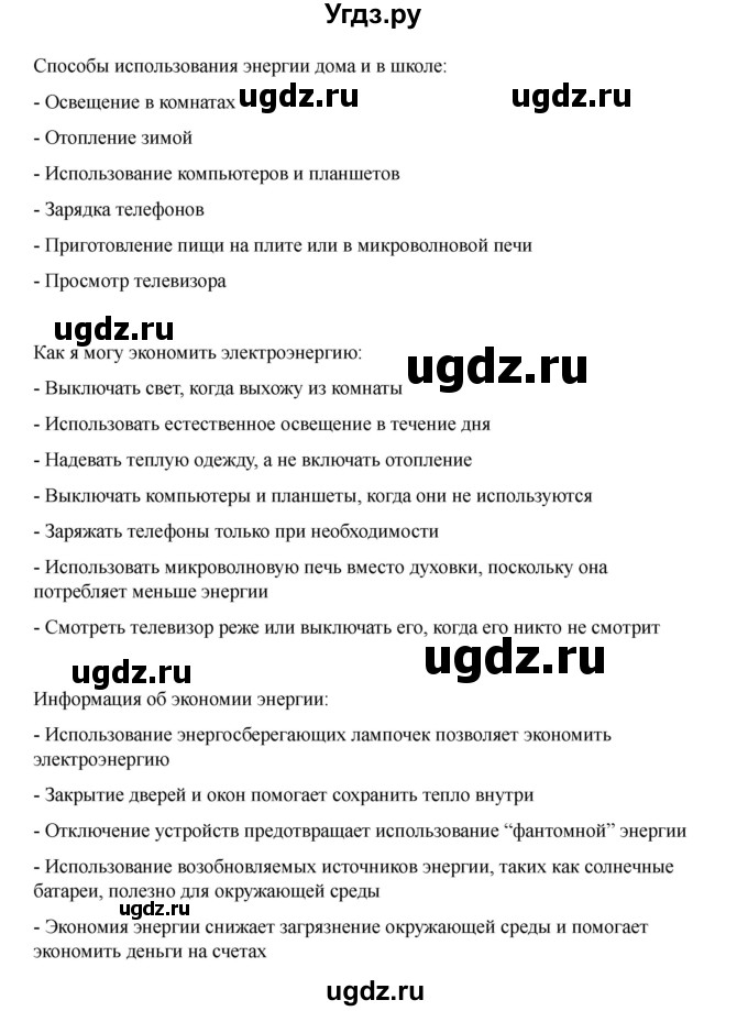 ГДЗ (Решебник 2021) по английскому языку 7 класс Комарова Ю.А. / страница / 143(продолжение 5)