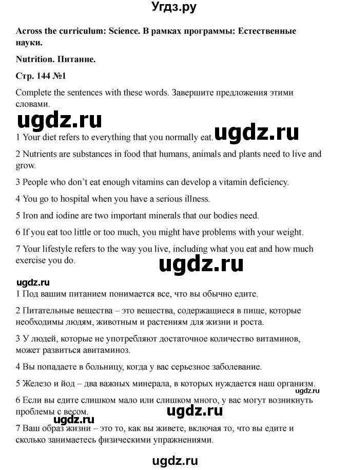 ГДЗ (Решебник 2021) по английскому языку 7 класс Комарова Ю.А. / страница / 144