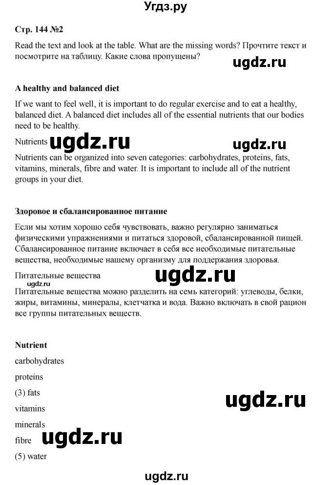 ГДЗ (Решебник 2021) по английскому языку 7 класс Комарова Ю.А. / страница / 144(продолжение 2)