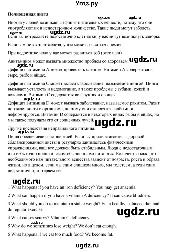 ГДЗ (Решебник 2021) по английскому языку 7 класс Комарова Ю.А. / страница / 145(продолжение 2)