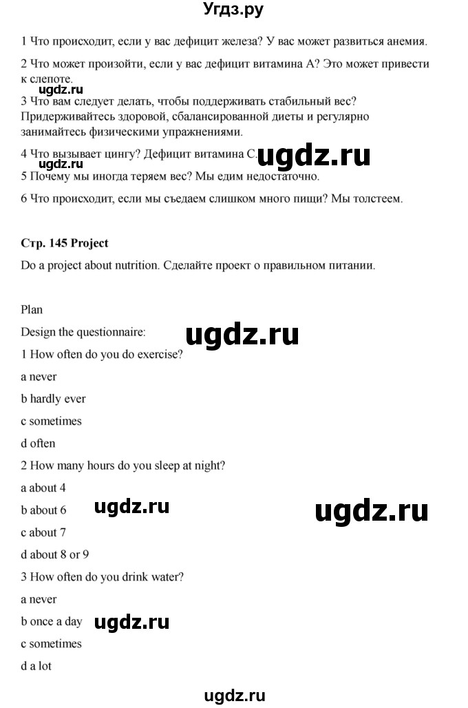 ГДЗ (Решебник 2021) по английскому языку 7 класс Комарова Ю.А. / страница / 145(продолжение 3)
