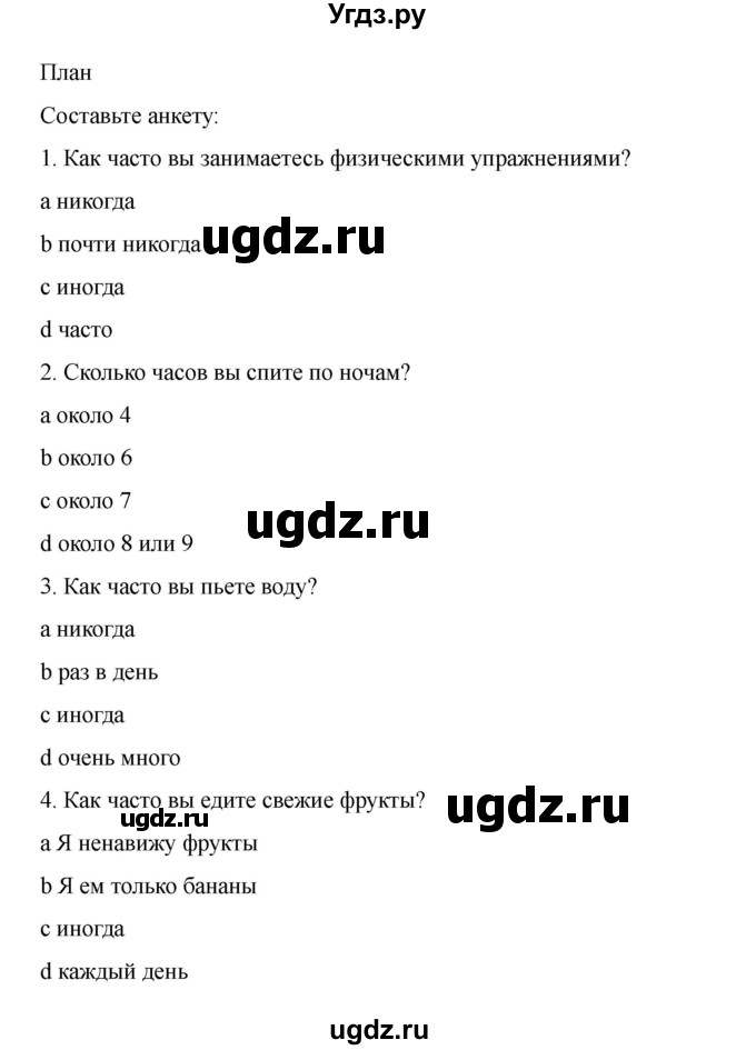 ГДЗ (Решебник 2021) по английскому языку 7 класс Комарова Ю.А. / страница / 145(продолжение 5)