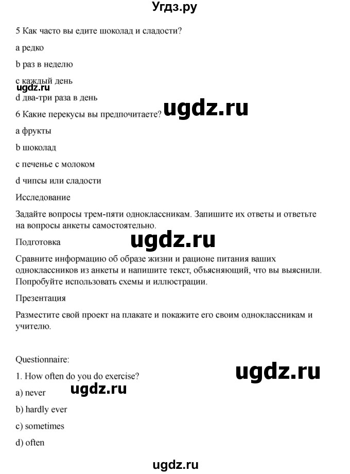 ГДЗ (Решебник 2021) по английскому языку 7 класс Комарова Ю.А. / страница / 145(продолжение 6)