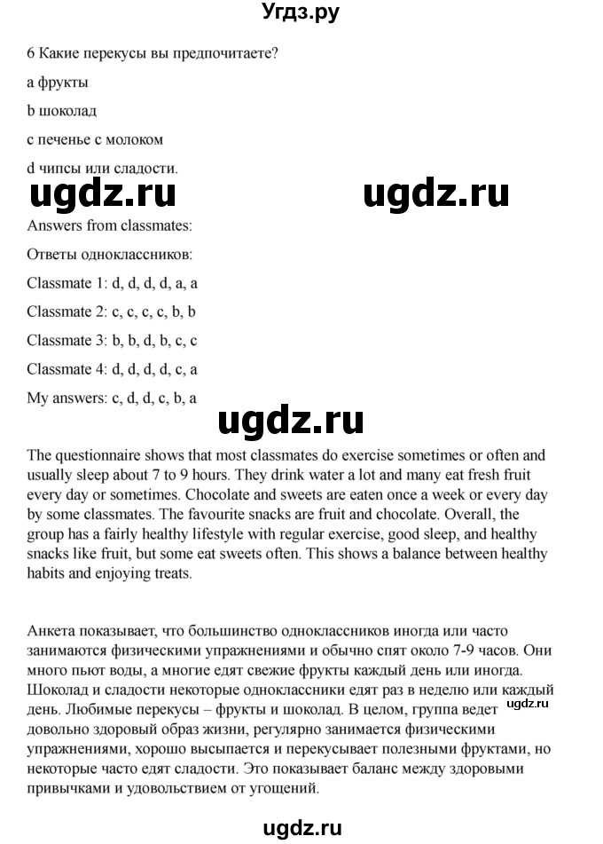 ГДЗ (Решебник 2021) по английскому языку 7 класс Комарова Ю.А. / страница / 145(продолжение 9)