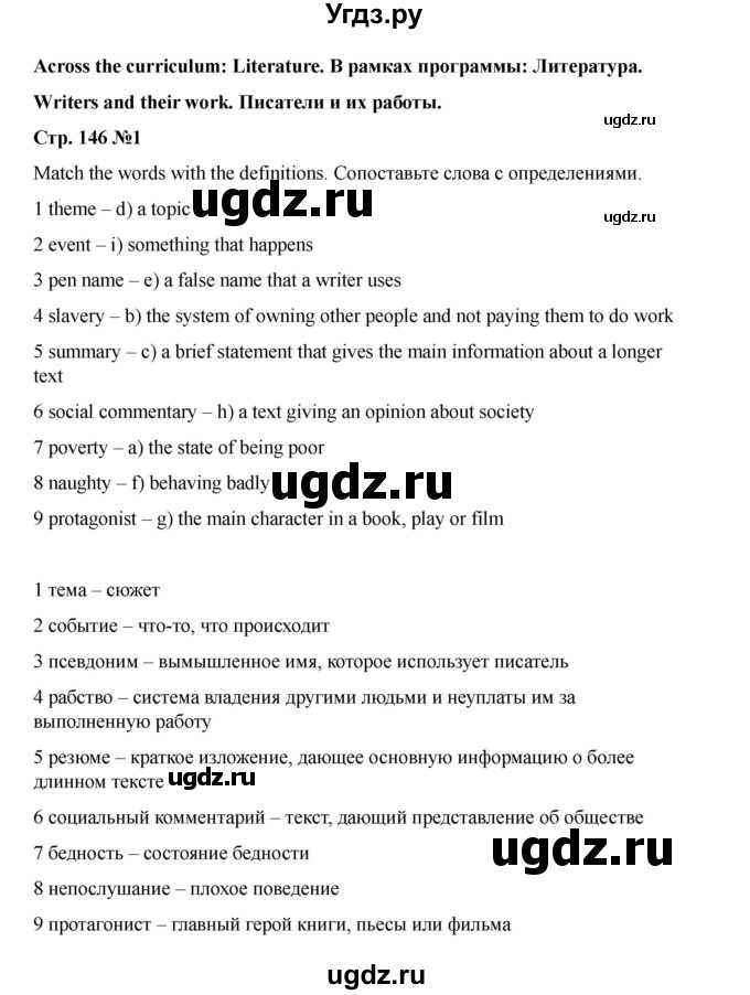 ГДЗ (Решебник 2021) по английскому языку 7 класс Комарова Ю.А. / страница / 146