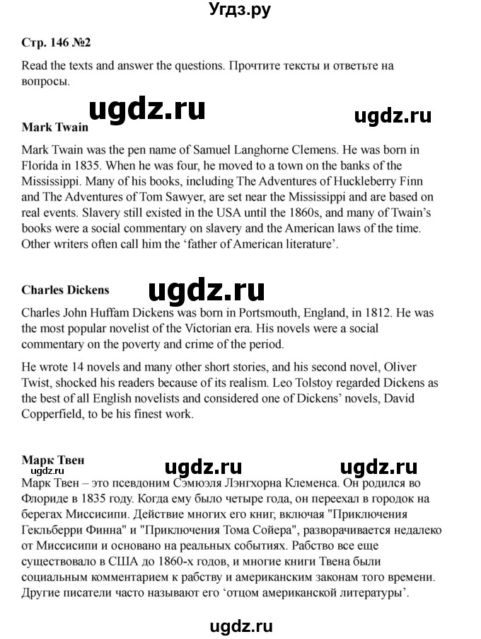 ГДЗ (Решебник 2021) по английскому языку 7 класс Комарова Ю.А. / страница / 146(продолжение 2)