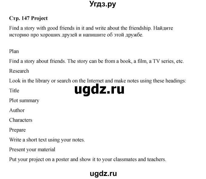 ГДЗ (Решебник 2021) по английскому языку 7 класс Комарова Ю.А. / страница / 147(продолжение 3)