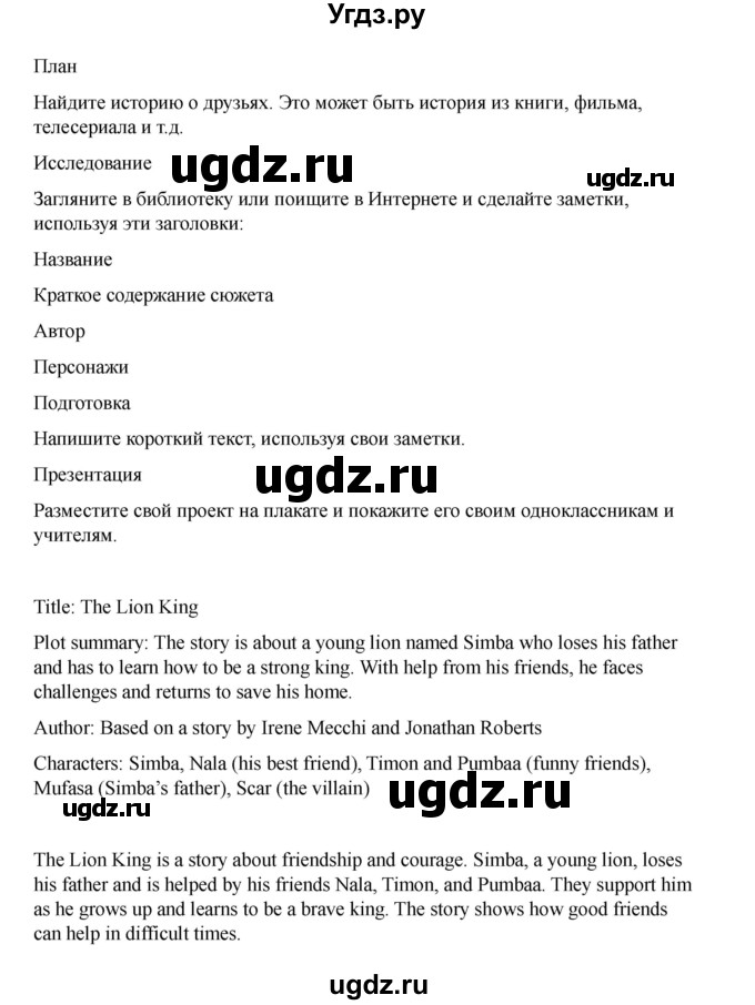 ГДЗ (Решебник 2021) по английскому языку 7 класс Комарова Ю.А. / страница / 147(продолжение 4)
