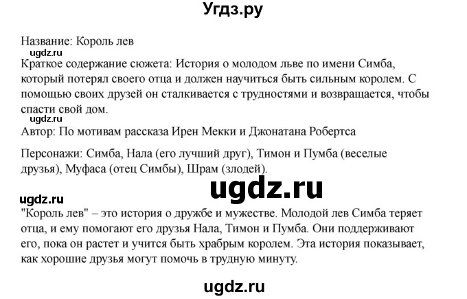 ГДЗ (Решебник 2021) по английскому языку 7 класс Комарова Ю.А. / страница / 147(продолжение 5)