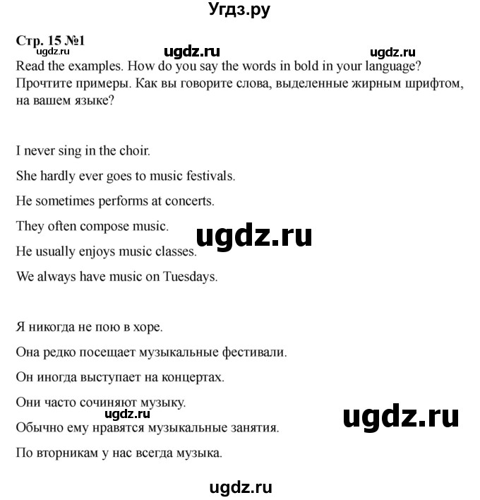 ГДЗ (Решебник 2021) по английскому языку 7 класс Комарова Ю.А. / страница / 15