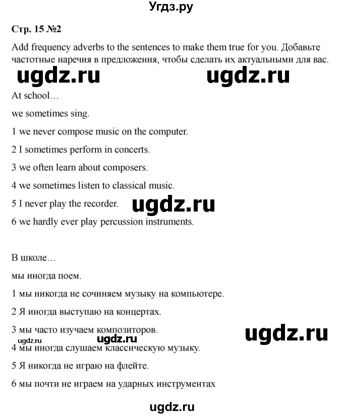 ГДЗ (Решебник 2021) по английскому языку 7 класс Комарова Ю.А. / страница / 15(продолжение 2)
