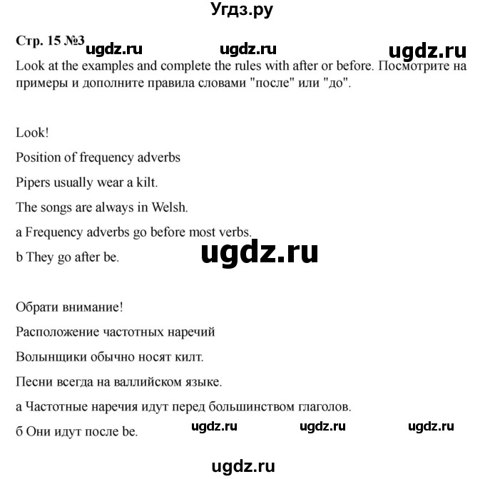 ГДЗ (Решебник 2021) по английскому языку 7 класс Комарова Ю.А. / страница / 15(продолжение 3)
