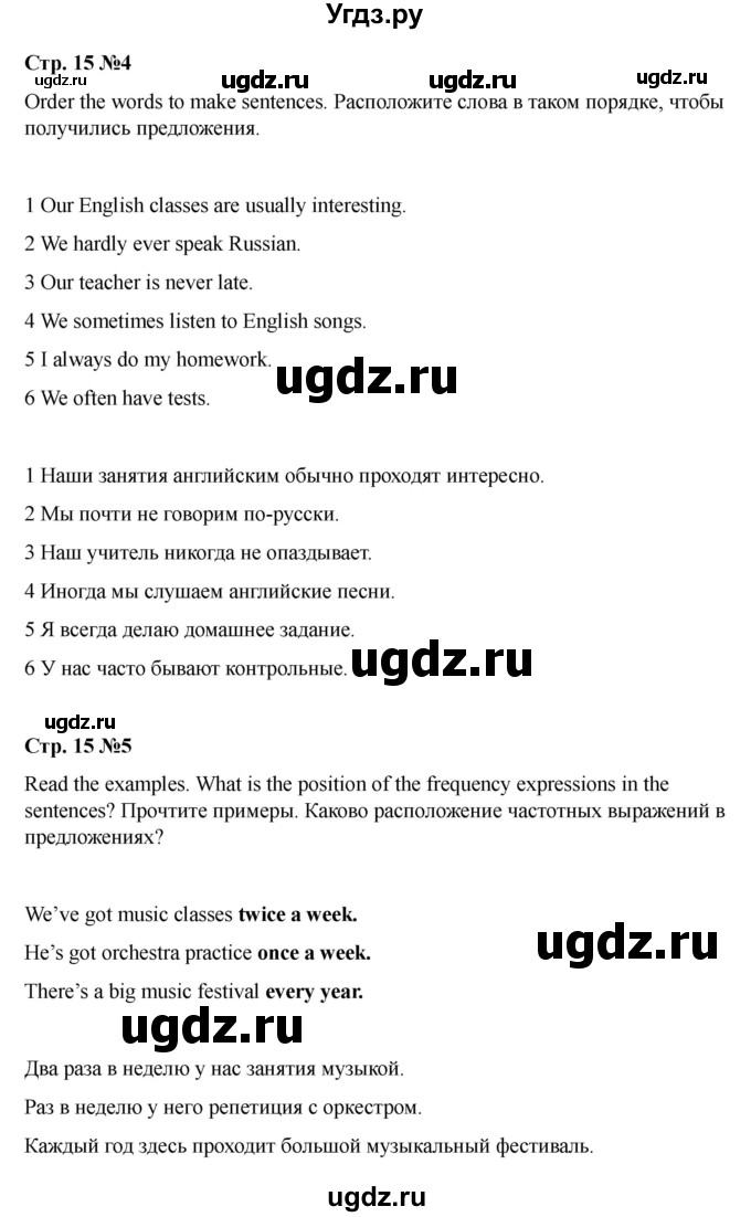 ГДЗ (Решебник 2021) по английскому языку 7 класс Комарова Ю.А. / страница / 15(продолжение 4)