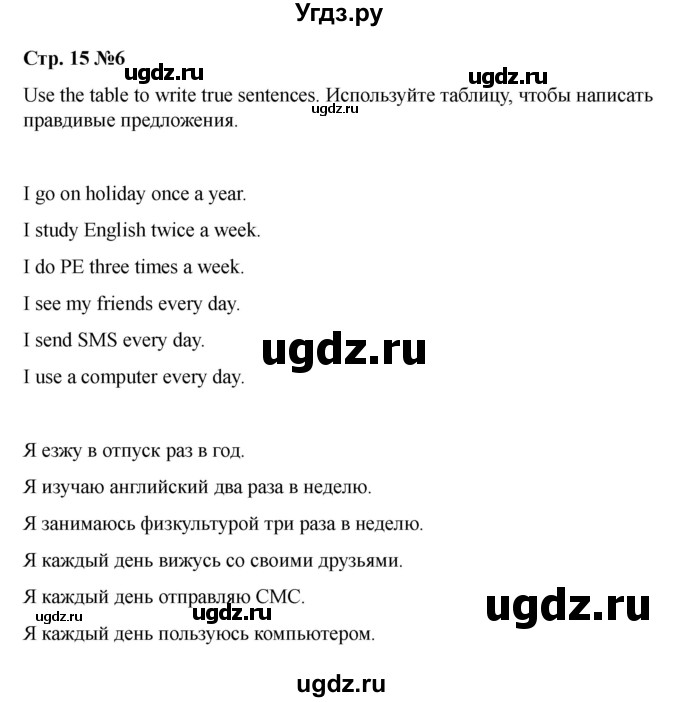 ГДЗ (Решебник 2021) по английскому языку 7 класс Комарова Ю.А. / страница / 15(продолжение 5)