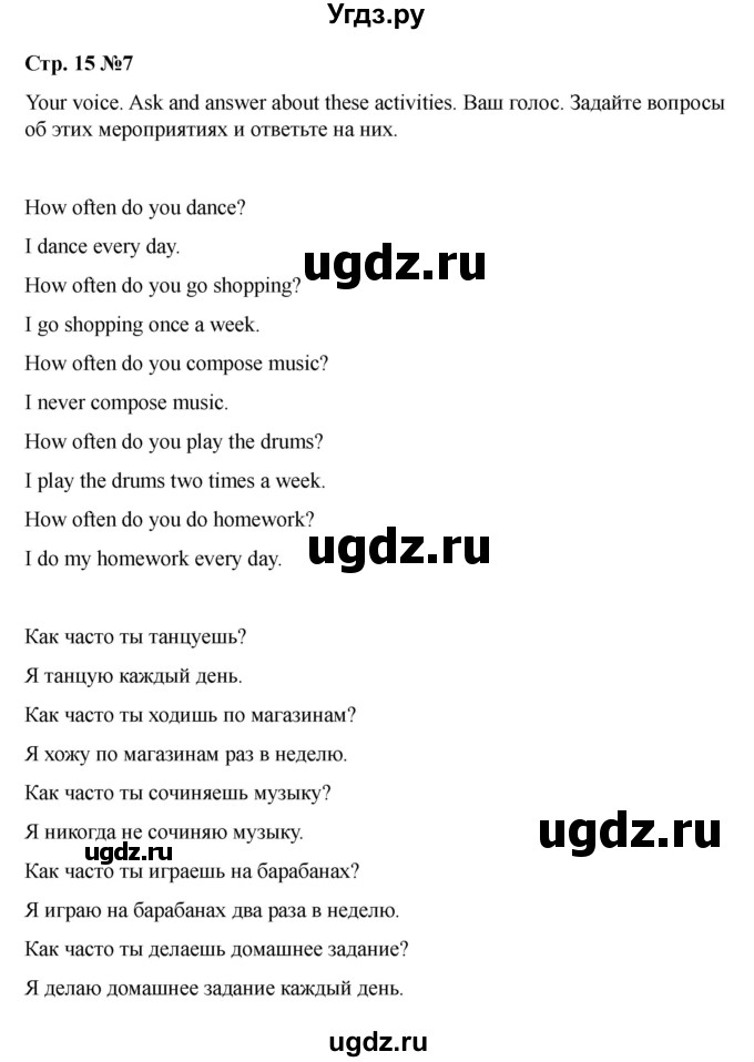 ГДЗ (Решебник 2021) по английскому языку 7 класс Комарова Ю.А. / страница / 15(продолжение 6)