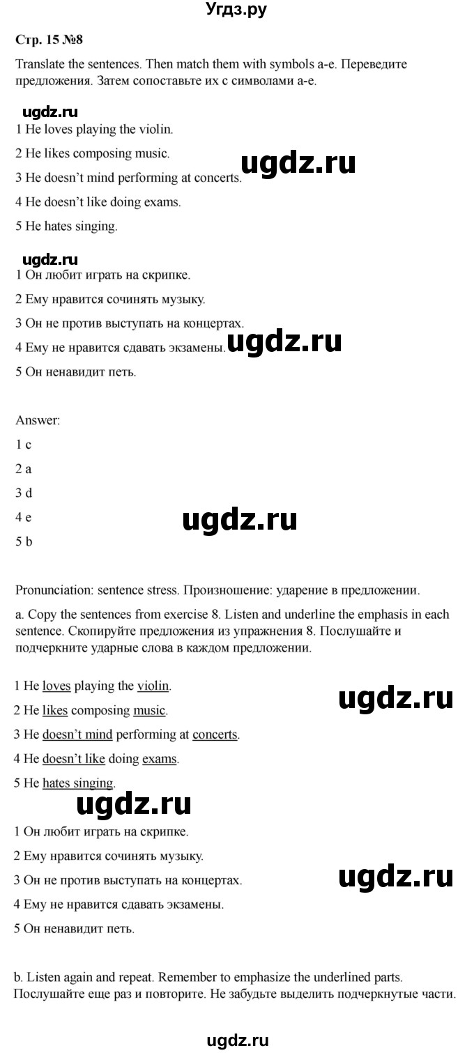 ГДЗ (Решебник 2021) по английскому языку 7 класс Комарова Ю.А. / страница / 15(продолжение 7)