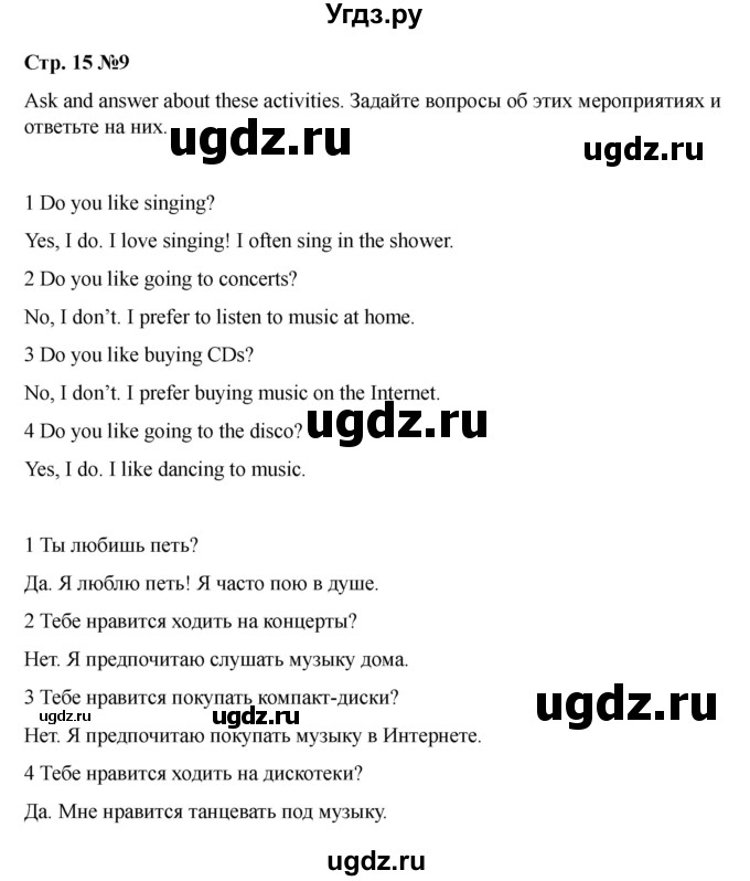 ГДЗ (Решебник 2021) по английскому языку 7 класс Комарова Ю.А. / страница / 15(продолжение 8)