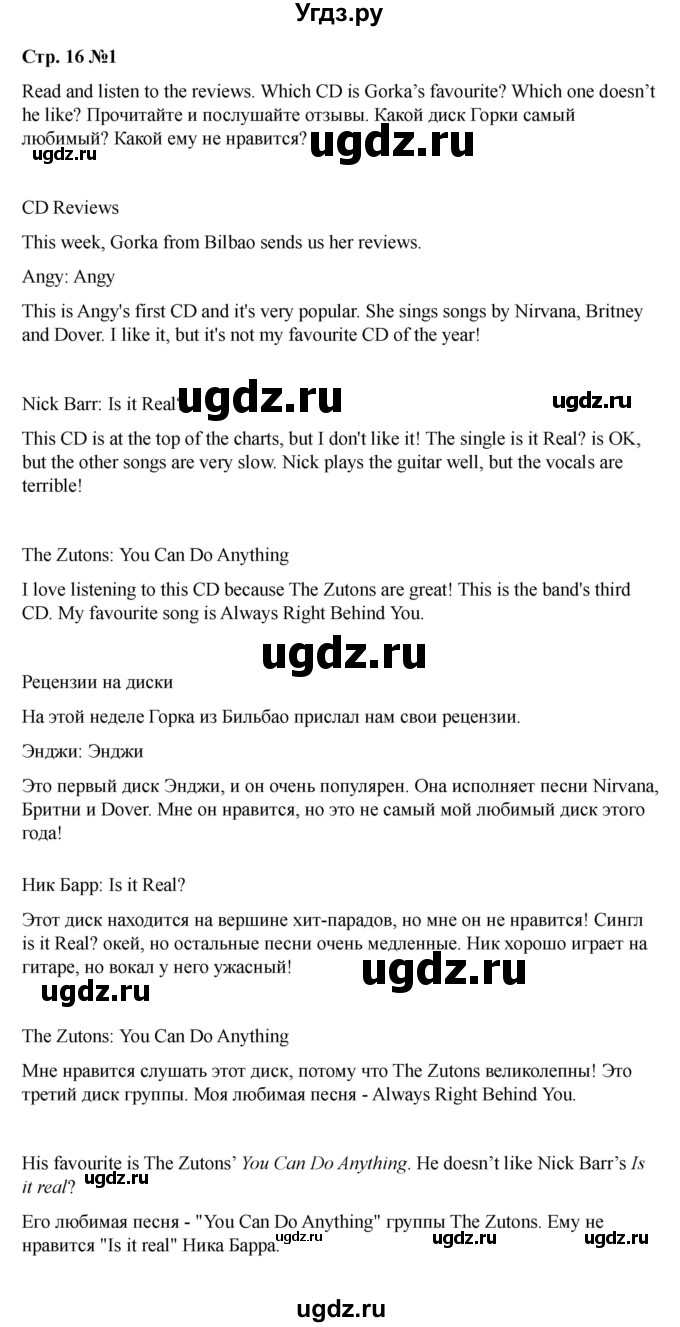 ГДЗ (Решебник 2021) по английскому языку 7 класс Комарова Ю.А. / страница / 16