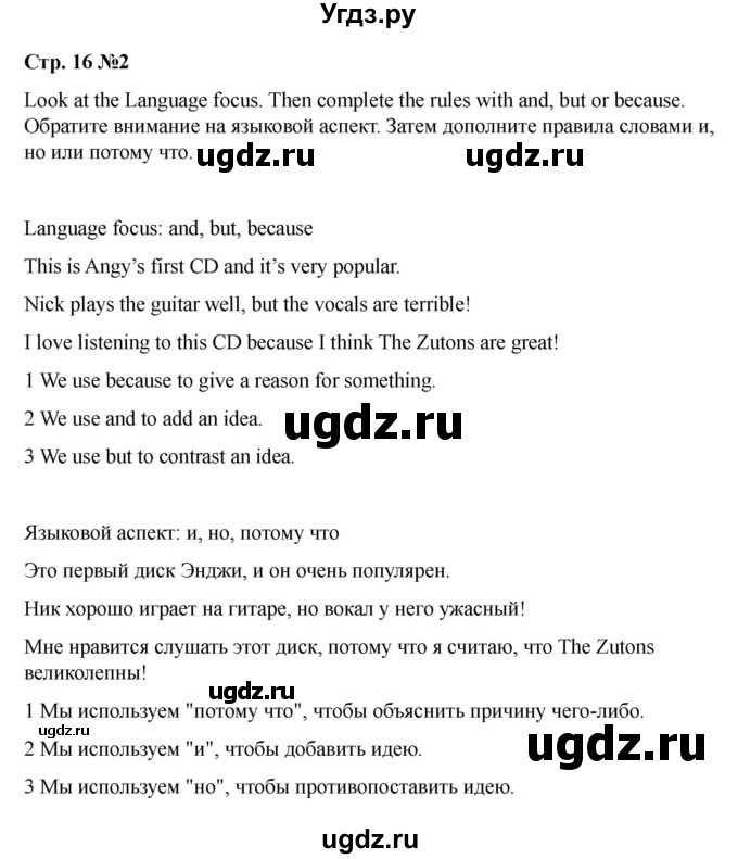 ГДЗ (Решебник 2021) по английскому языку 7 класс Комарова Ю.А. / страница / 16(продолжение 2)