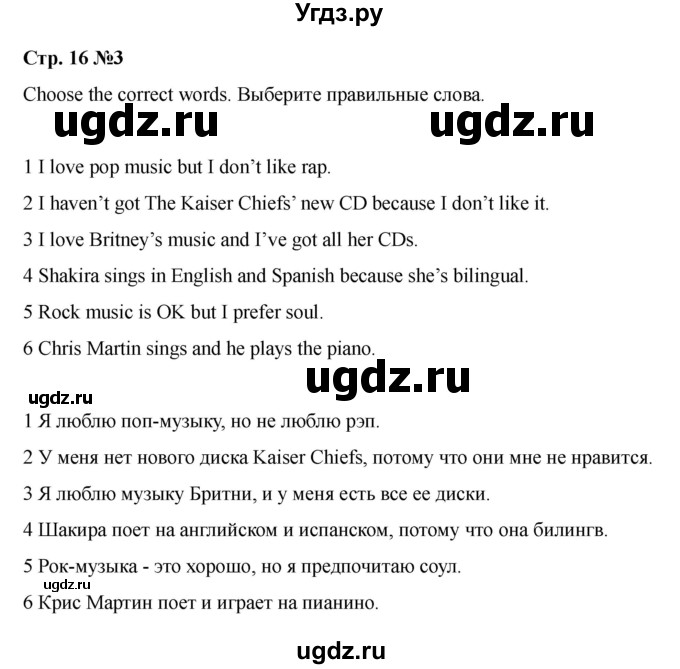 ГДЗ (Решебник 2021) по английскому языку 7 класс Комарова Ю.А. / страница / 16(продолжение 3)