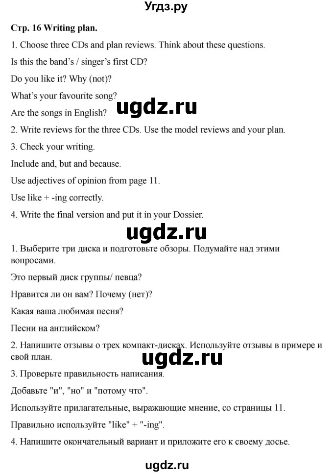 ГДЗ (Решебник 2021) по английскому языку 7 класс Комарова Ю.А. / страница / 16(продолжение 4)