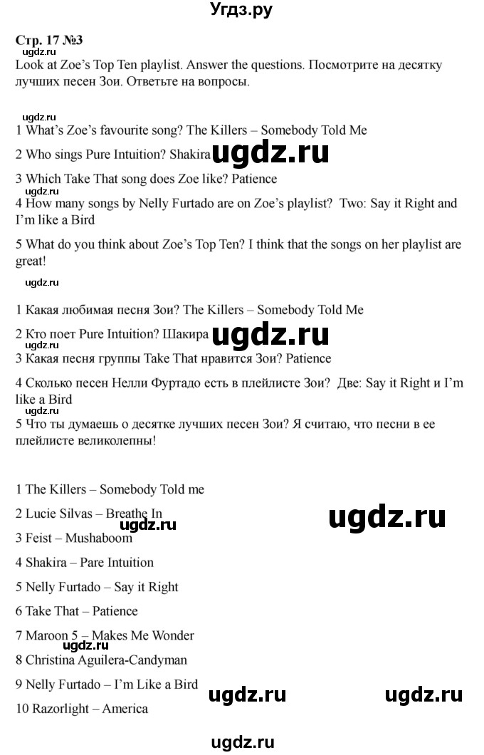 ГДЗ (Решебник 2021) по английскому языку 7 класс Комарова Ю.А. / страница / 17(продолжение 3)