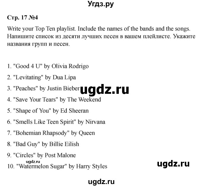 ГДЗ (Решебник 2021) по английскому языку 7 класс Комарова Ю.А. / страница / 17(продолжение 4)
