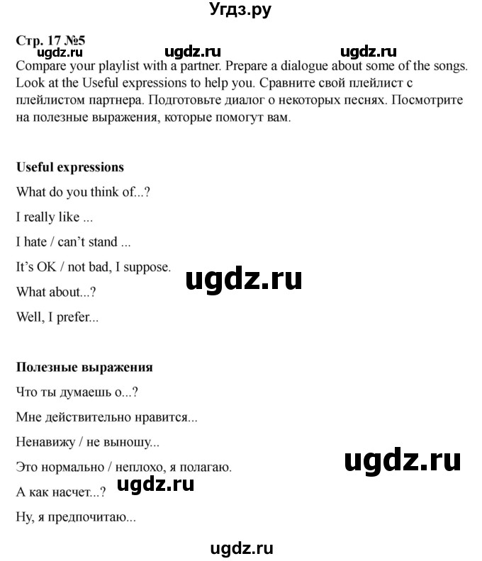 ГДЗ (Решебник 2021) по английскому языку 7 класс Комарова Ю.А. / страница / 17(продолжение 5)