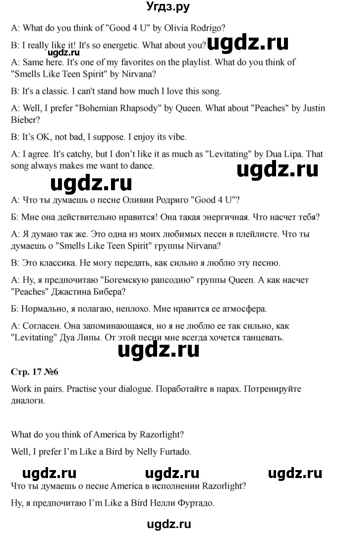 ГДЗ (Решебник 2021) по английскому языку 7 класс Комарова Ю.А. / страница / 17(продолжение 6)