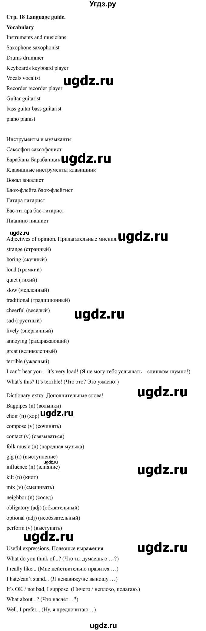 ГДЗ (Решебник 2021) по английскому языку 7 класс Комарова Ю.А. / страница / 18